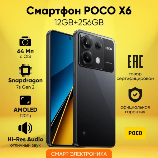 POCO X6 5G